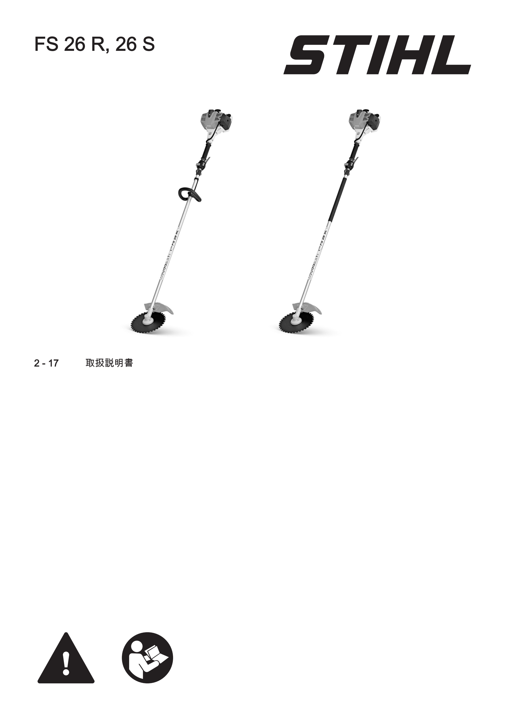 取扱説明書 - FS 26 RC-E